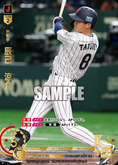辰己　涼介(東北楽天ゴールデンイーグルス)(UR) 【PB01-SJ27UR】