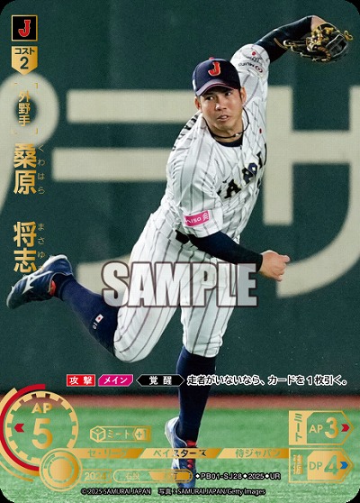 桑原　将志(横浜DeNAベイスターズ)(UR) 【PB01-SJ28UR】