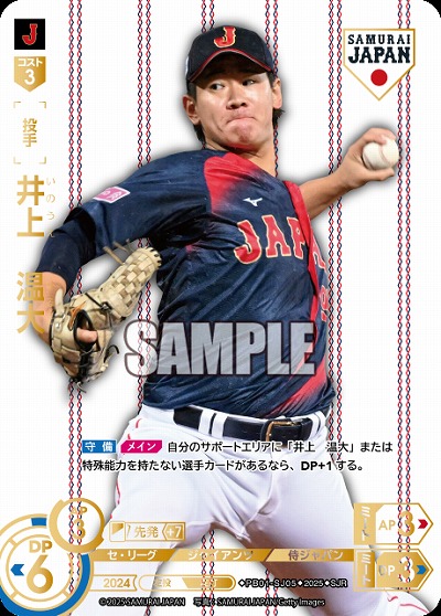 井上　温大(読売ジャイアンツ)(SJRホーム) 【PB01-SJ05SJRh】