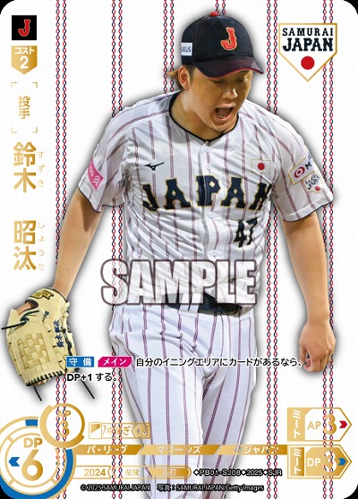 鈴木　昭汰(千葉ロッテマリーンズ)(SJRホーム) 【PB01-SJ08SJRh】