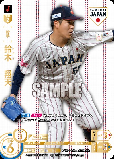 鈴木　翔天(東北楽天ゴールデンイーグルス)(SJRホーム) 【PB01-SJ10SJRh】