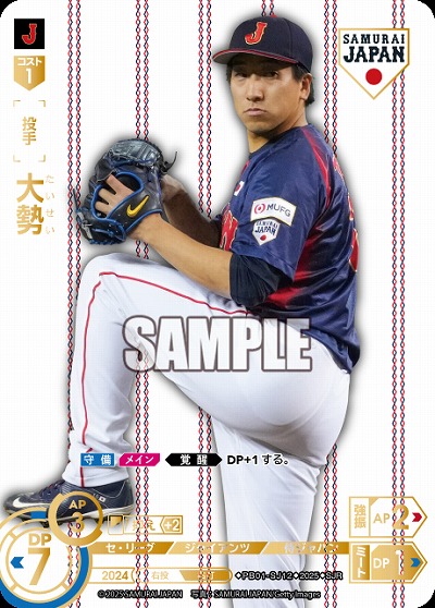 大勢(読売ジャイアンツ)(SJRホーム) 【PB01-SJ12SJRh】