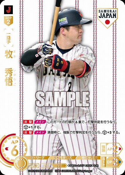 牧　秀悟(横浜DeNAベイスターズ)(SJRホーム) 【PB01-SJ17SJRh】