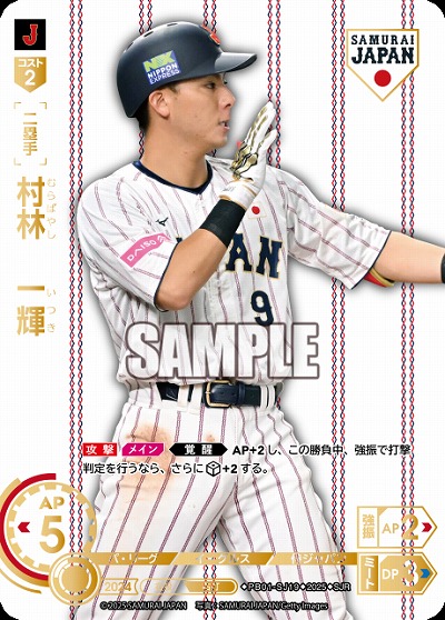 村林　一輝(東北楽天ゴールデンイーグルス)(SJRホーム) 【PB01-SJ19SJRh】