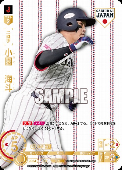 小園　海斗(広島東洋カープ)(SJRホーム) 【PB01-SJ20SJRh】