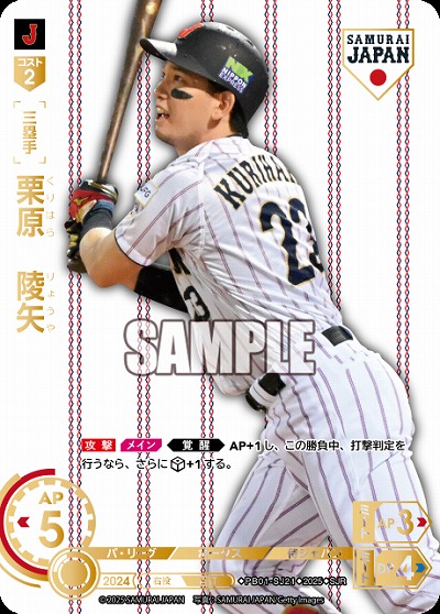 栗原　陵矢(福岡ソフトバンクホークス)(SJRホーム) 【PB01-SJ21SJRh】