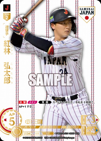 紅林　弘太郎(オリックス・バッファローズ)(SJRホーム) 【PB01-SJ23SJRh】