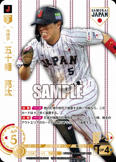 五十幡　亮汰(北海道日本ハムファイターズ)(SJRホーム) 【PB01-SJ25SJRh】