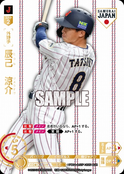 辰己　涼介(東北楽天ゴールデンイーグルス)(SJRホーム) 【PB01-SJ27SJRh】