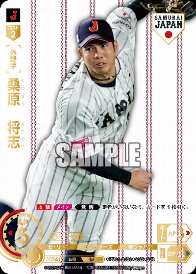 桑原　将志(横浜DeNAベイスターズ)(SJRホーム) 【PB01-SJ28SJRh】