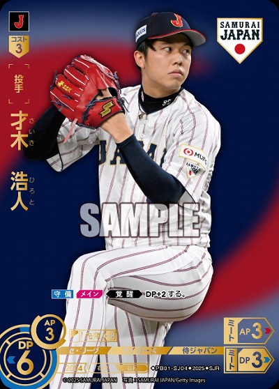 才木　浩人(阪神タイガース)(SJRビジター) 【PB01-SJ04SJRv】