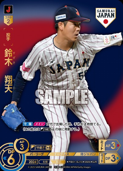 鈴木　翔天(東北楽天ゴールデンイーグルス)(SJRビジター) 【PB01-SJ10SJRv】