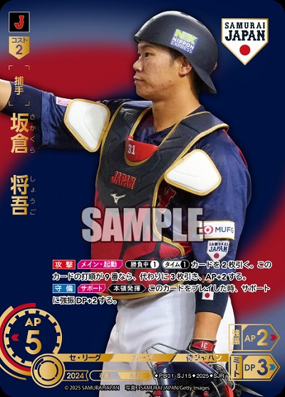 坂倉　将吾(広島東洋カープ)(SJRビジター) 【PB01-SJ15SJRv】