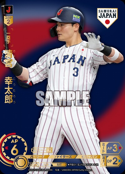 清宮　幸太郎(北海道日本ハムファイターズ)(SJRビジター) 【PB01-SJ18SJRv】