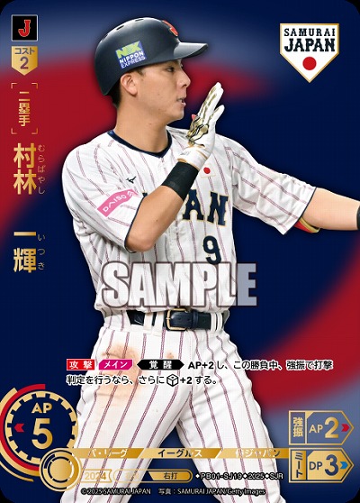 村林　一輝(東北楽天ゴールデンイーグルス)(SJRビジター) 【PB01-SJ19SJRv】