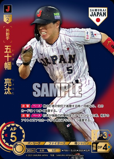 五十幡　亮汰(北海道日本ハムファイターズ)(SJRビジター) 【PB01-SJ25SJRv】