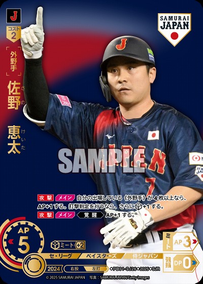 佐野　恵太(横浜DeNAベイスターズ)(SJRビジター) 【PB01-SJ26SJRv】