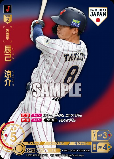 辰己　涼介(東北楽天ゴールデンイーグルス)(SJRビジター) 【PB01-SJ27SJRv】