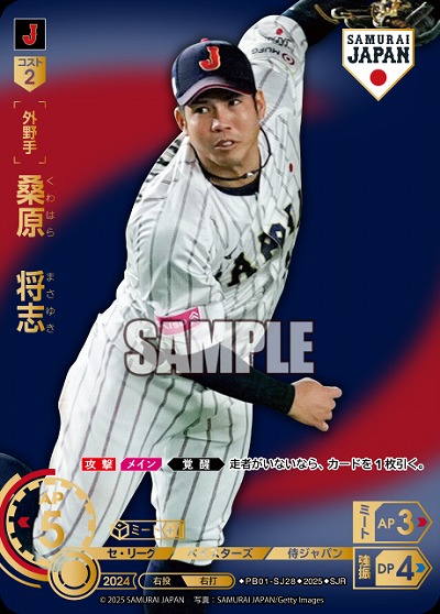 桑原　将志(横浜DeNAベイスターズ)(SJRビジター) 【PB01-SJ28SJRv】