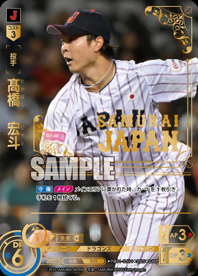 高橋　宏斗(中日ドラゴンズ)(SJSP) 【PB01-SJ01SJSP】