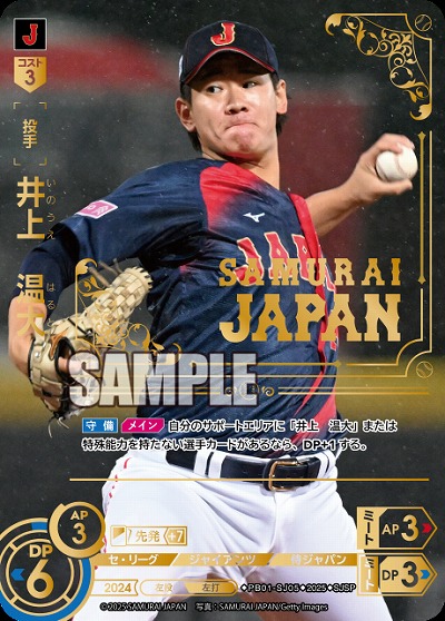 井上　温大(読売ジャイアンツ)(SJSP) 【PB01-SJ05SJSP】