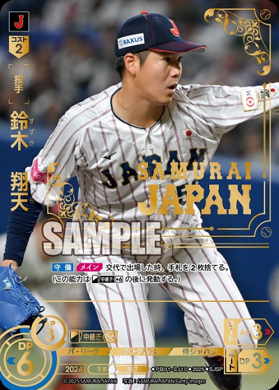 鈴木　翔天(東北楽天ゴールデンイーグルス)(SJSP) 【PB01-SJ10SJSP】