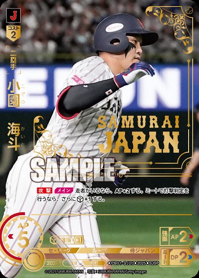 小園　海斗(広島東洋カープ)(SJSP) 【PB01-SJ20SJSP】