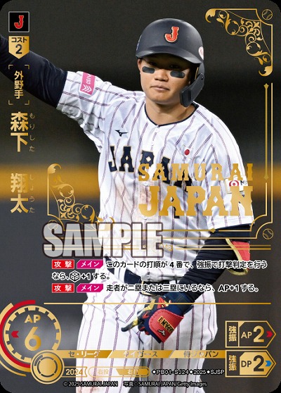 森下　翔太(阪神タイガース)(SJSP) 【PB01-SJ24SJSP】