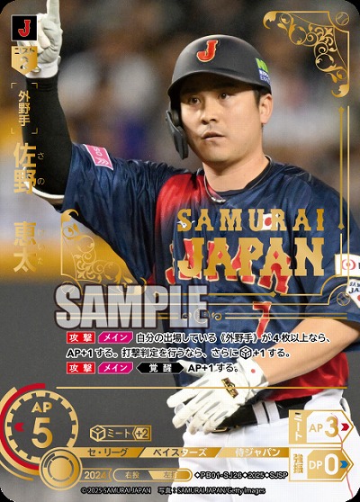 佐野　恵太(横浜DeNAベイスターズ)(SJSP) 【PB01-SJ26SJSP】