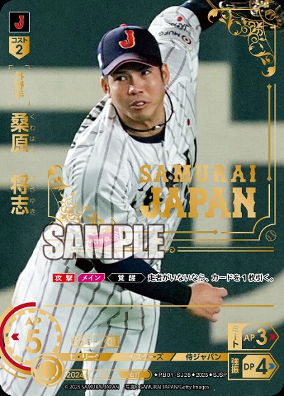 桑原　将志(横浜DeNAベイスターズ)(SJSP) 【PB01-SJ28SJSP】