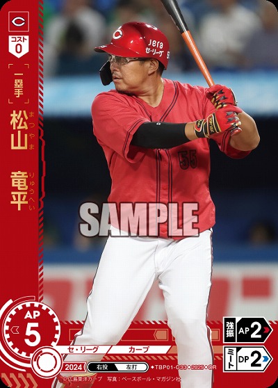 広島東洋カープ 松山竜平選手サイン入りバット(クラック有) 前日は好機 