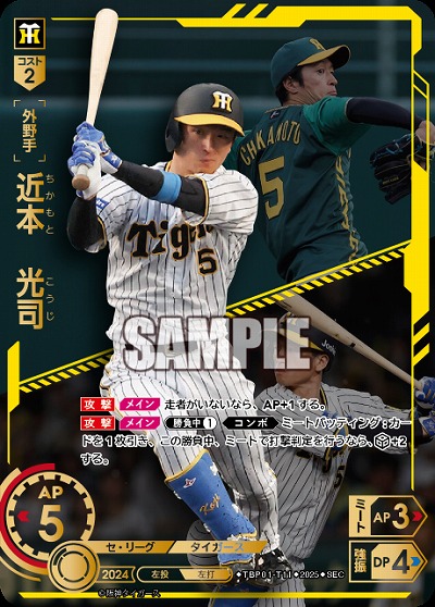 ※秋葉原店併用商品 近本　光司(SEC) 【TBP01-T11SEC】