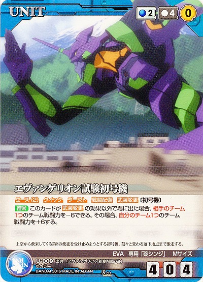 エヴァンゲリオン試験初号機 【EVBL-U009R】