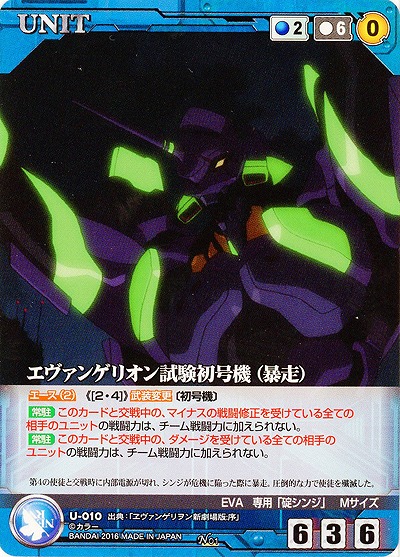 エヴァンゲリオン試験初号機(暴走) 【EVBL-U010】
