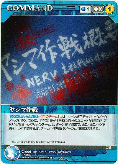 ヤシマ作戦 【EVBL-C006】