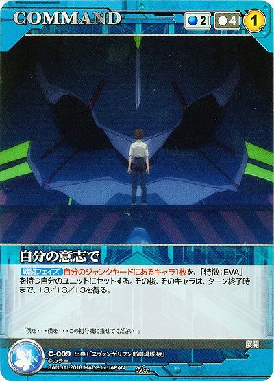 自分の意志で 【EVBL-C009】