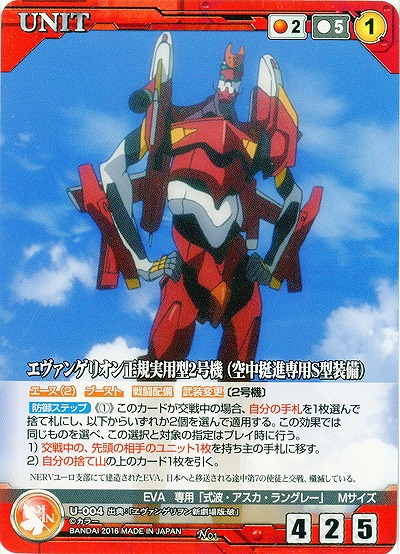 エヴァンゲリオン正規実用型2号機(空中挺進専用S型装備)【EVRD-U004】