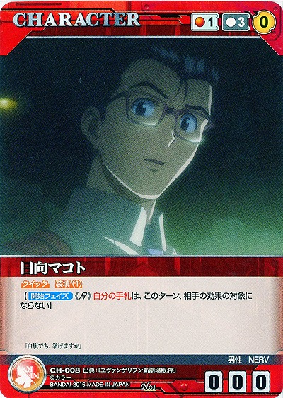 日向マコト 【EVRD-CH008】