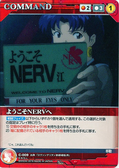 ようこそNERVへ 【EVRD-C009】