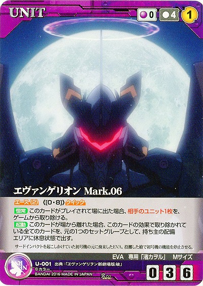 エヴァンゲリオンMark.06 【EVVT-U001R】
