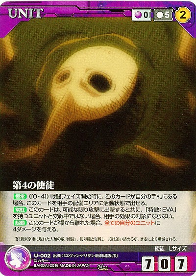 第4の使徒 【EVVT-U002】