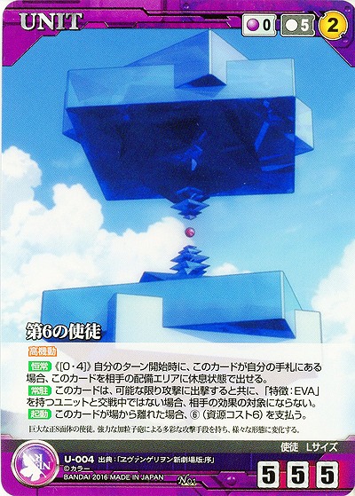 第6の使徒 【EVVT-U004】