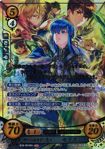 【キズ有り特価B】神々の血を引く聖王 セリス 【B19-051SR+】