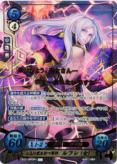 【キズ有り特価A】七色の策を持つ軍師 ルフレ(女)(SR+) 【B22-064SR+】