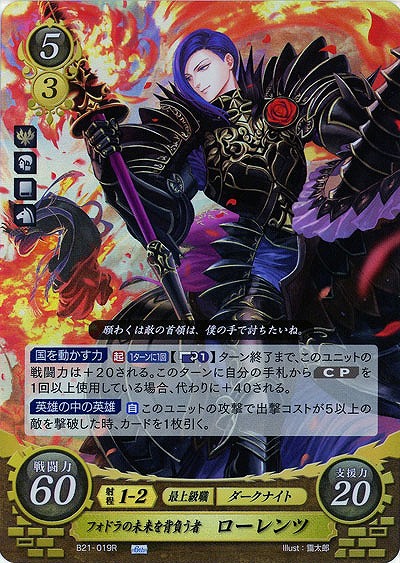 フォドラの未来を背負う者 ローレンツ 【B21-019R】