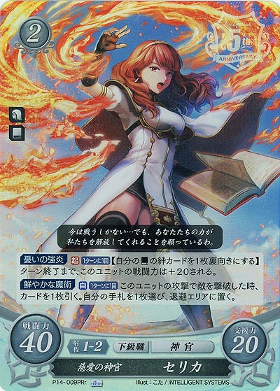 慈愛の神官 セリカ 【B21-P14-009Pr】