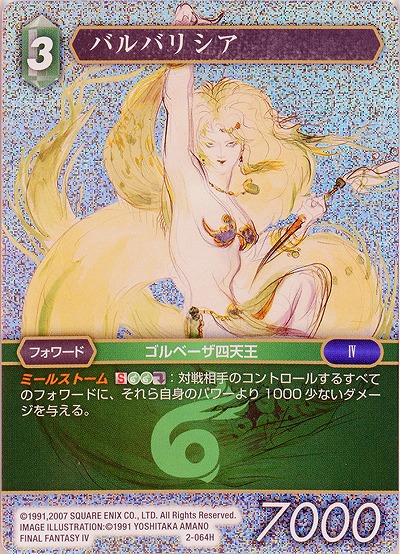 バルバリシア 【FF2-064Hf】