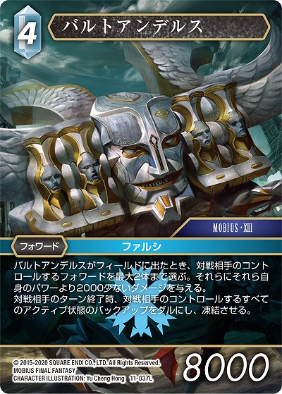 バルトアンデルス 【FF11-037L】