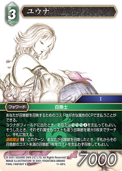 ユウナ 【FF11-061L】