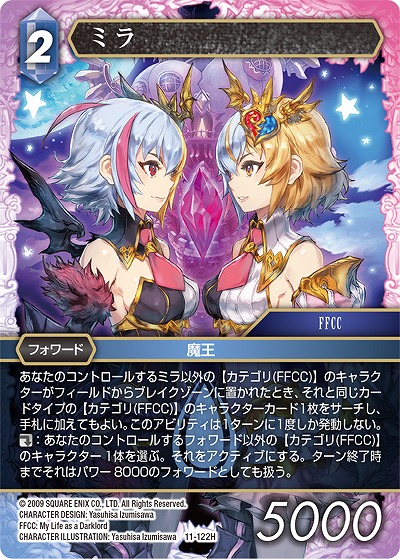 ミラ 【FF11-122H】